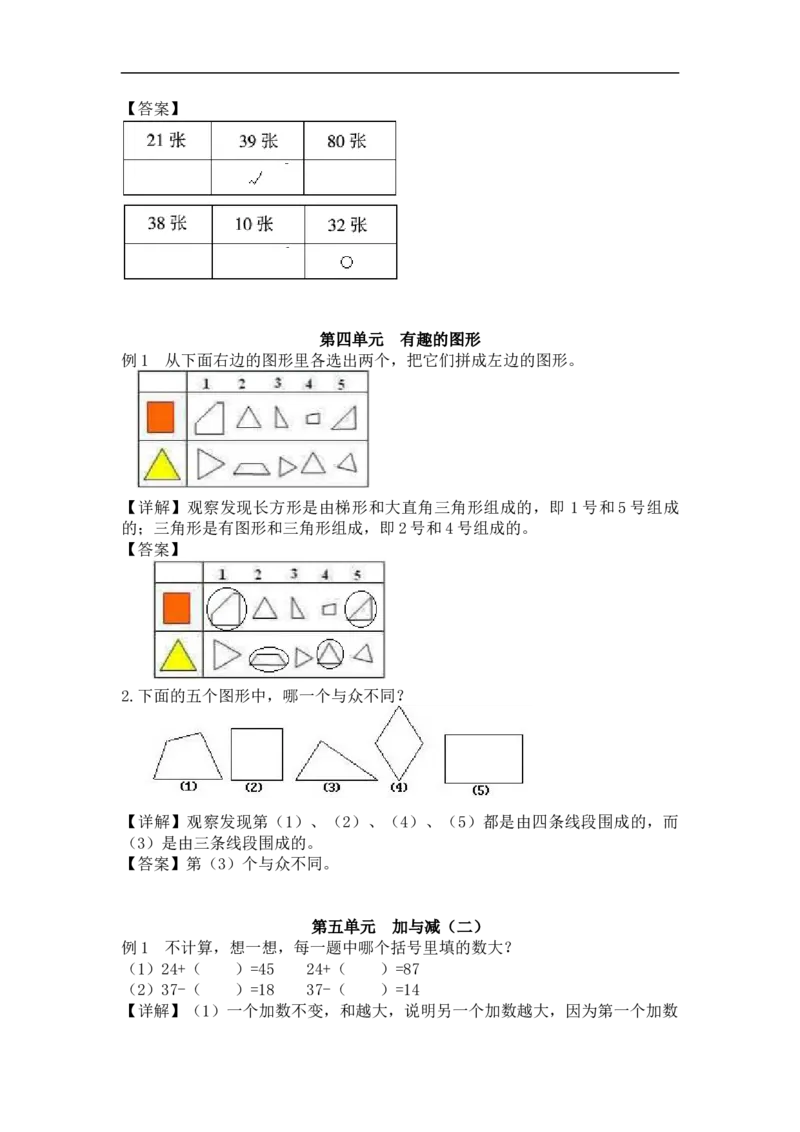 北师大1数下爬坡题_一年级上下册资料_一年级上语数英上下册学习资料_3-6-4、小学一年级数学下册_北师大版_6、专项练习