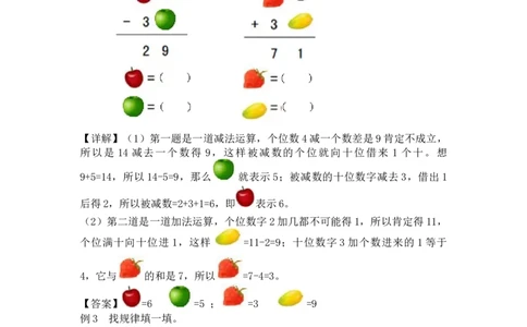 北师大1数下爬坡题_一年级上下册资料_一年级上语数英上下册学习资料_3-6-4、小学一年级数学下册_北师大版_6、专项练习