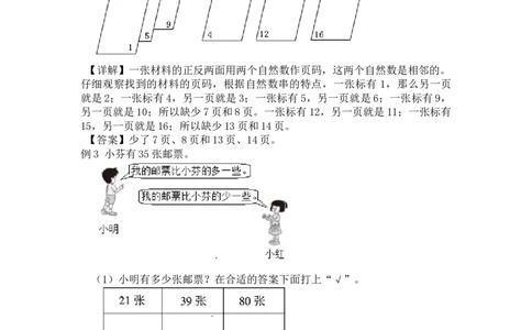 北师大1数下爬坡题_一年级上下册资料_一年级上语数英上下册学习资料_3-6-4、小学一年级数学下册_北师大版_6、专项练习