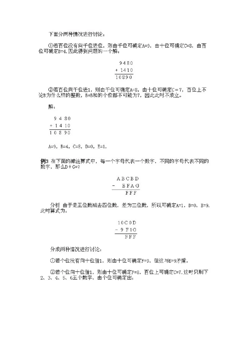 小学三年级上册数学奥数知识点讲解第9课《数字谜1》试题附答案_三年级上下册资料_小学三年级学习资料-25年更新版_3-2-3、小学奥数三年级_小学三年级上册数学奥数知识点讲解