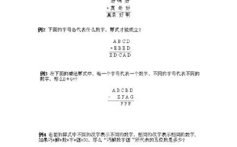 小学三年级上册数学奥数知识点讲解第9课《数字谜1》试题附答案_三年级上下册资料_小学三年级学习资料-25年更新版_3-2-3、小学奥数三年级_小学三年级上册数学奥数知识点讲解