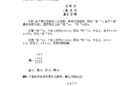 小学三年级上册数学奥数知识点讲解第9课《数字谜1》试题附答案_三年级上下册资料_小学三年级学习资料-25年更新版_3-2-3、小学奥数三年级_小学三年级上册数学奥数知识点讲解