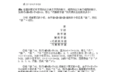 小学三年级上册数学奥数知识点讲解第9课《数字谜1》试题附答案_三年级上下册资料_小学三年级学习资料-25年更新版_3-2-3、小学奥数三年级_小学三年级上册数学奥数知识点讲解