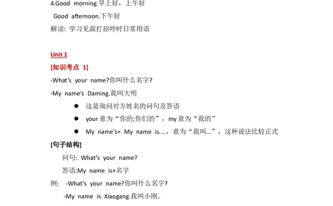 外研社版小学英语(一年级起点)一年级上册Module2知识点精析_一年级上下册资料_一年级上语数英上下册学习资料_3-6-5、小学一年级英语上册_外研版一起点_1、知识点总结