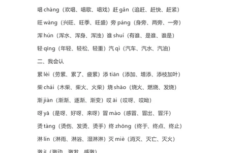二（上）语文第21课《雪孩子》重点及主题归纳_二年级上下册资料_小学二年级学习资料-25年更新版_2-01、小学二年级语文上册_2-1-1、复习、知识点、归纳汇总_1-24课核心考点与重点