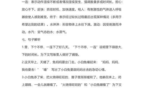 二（上）语文第21课《雪孩子》重点及主题归纳_二年级上下册资料_小学二年级学习资料-25年更新版_2-01、小学二年级语文上册_2-1-1、复习、知识点、归纳汇总_1-24课核心考点与重点