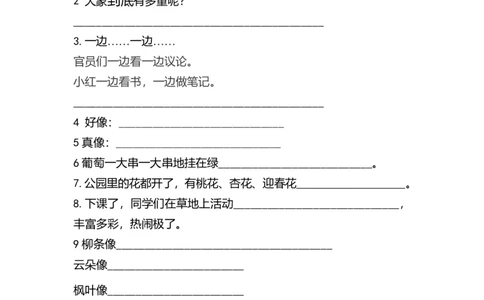 句子专项练习_二年级上下册资料_二年级语数英上下册学习资料_3-7-1、小学二年级语文上册_统编、部编、人教（语文全国统一只有一个版）_6、专项练习_字词句子