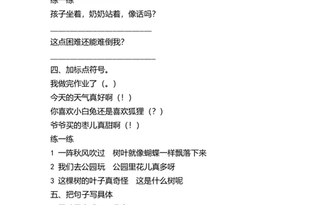 句子专项练习_二年级上下册资料_二年级语数英上下册学习资料_3-7-1、小学二年级语文上册_统编、部编、人教（语文全国统一只有一个版）_6、专项练习_字词句子