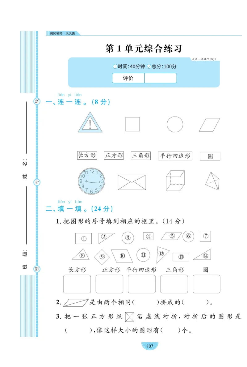 《黄冈名师天天练》数学试卷-数学1年级下册（RJ）_一年级上下册资料_小学一年级学习资料-25年更新版_1-04、小学一年级数学下册_1-4-2、练习题、作业、试题、试卷_人教版_电子册