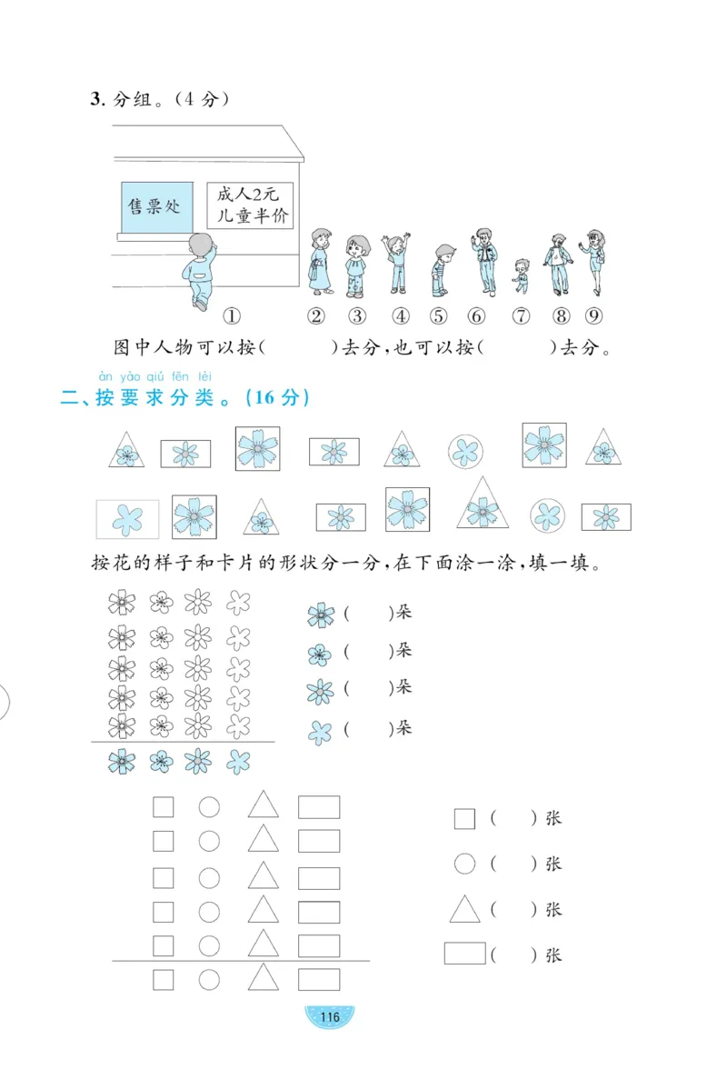 《黄冈名师天天练》数学试卷-数学1年级下册（RJ）_一年级上下册资料_小学一年级学习资料-25年更新版_1-04、小学一年级数学下册_1-4-2、练习题、作业、试题、试卷_人教版_电子册