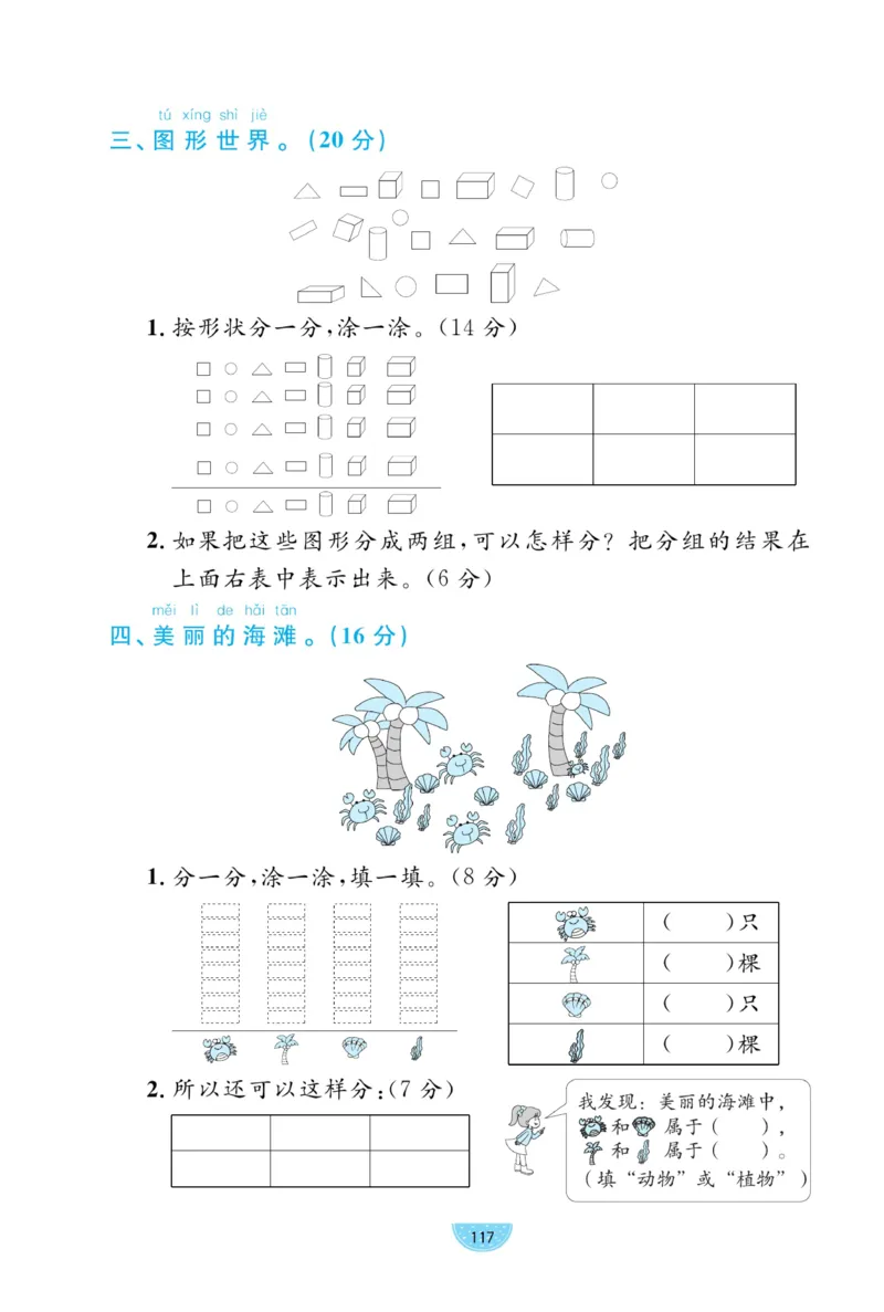 《黄冈名师天天练》数学试卷-数学1年级下册（RJ）_一年级上下册资料_小学一年级学习资料-25年更新版_1-04、小学一年级数学下册_1-4-2、练习题、作业、试题、试卷_人教版_电子册