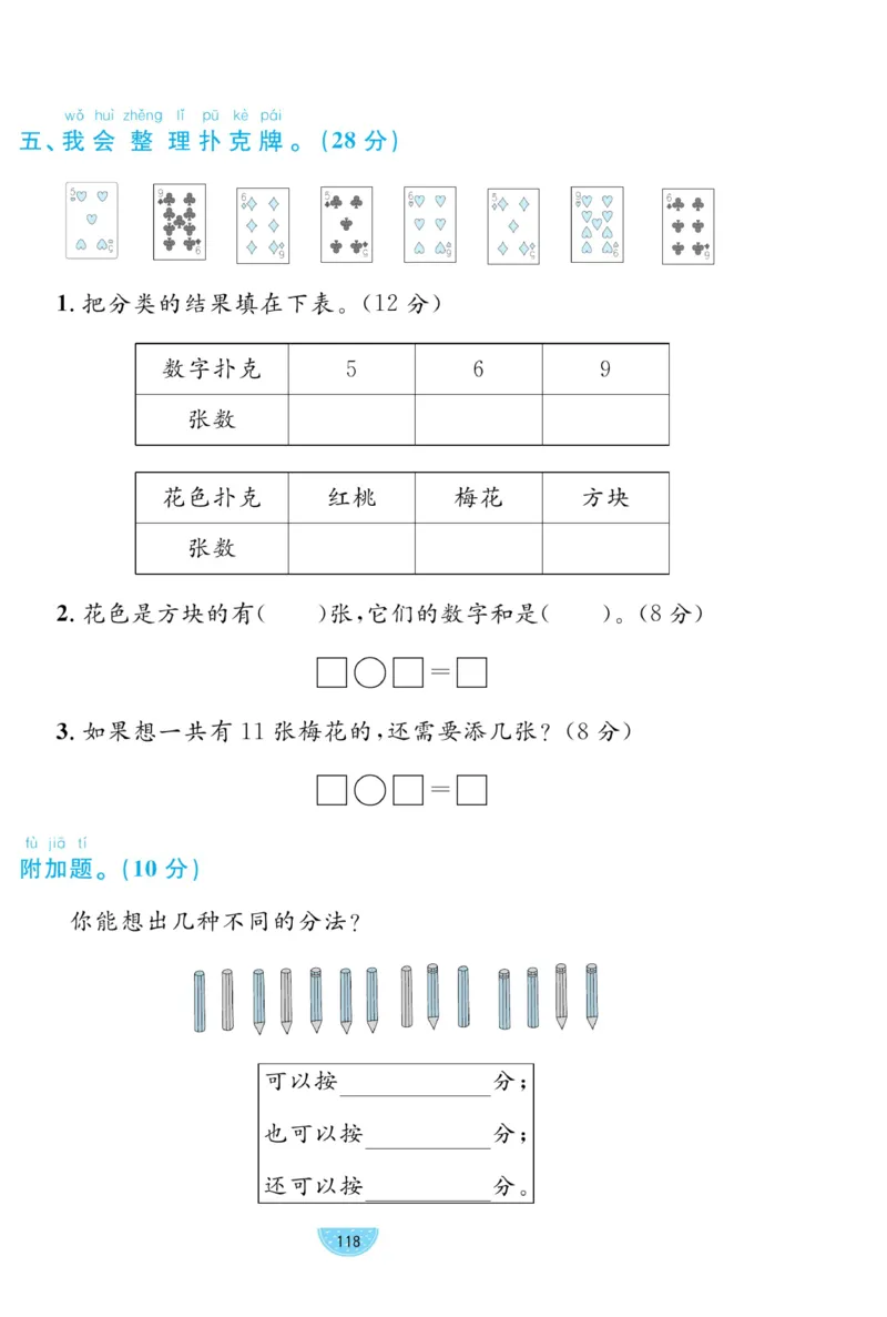 《黄冈名师天天练》数学试卷-数学1年级下册（RJ）_一年级上下册资料_小学一年级学习资料-25年更新版_1-04、小学一年级数学下册_1-4-2、练习题、作业、试题、试卷_人教版_电子册