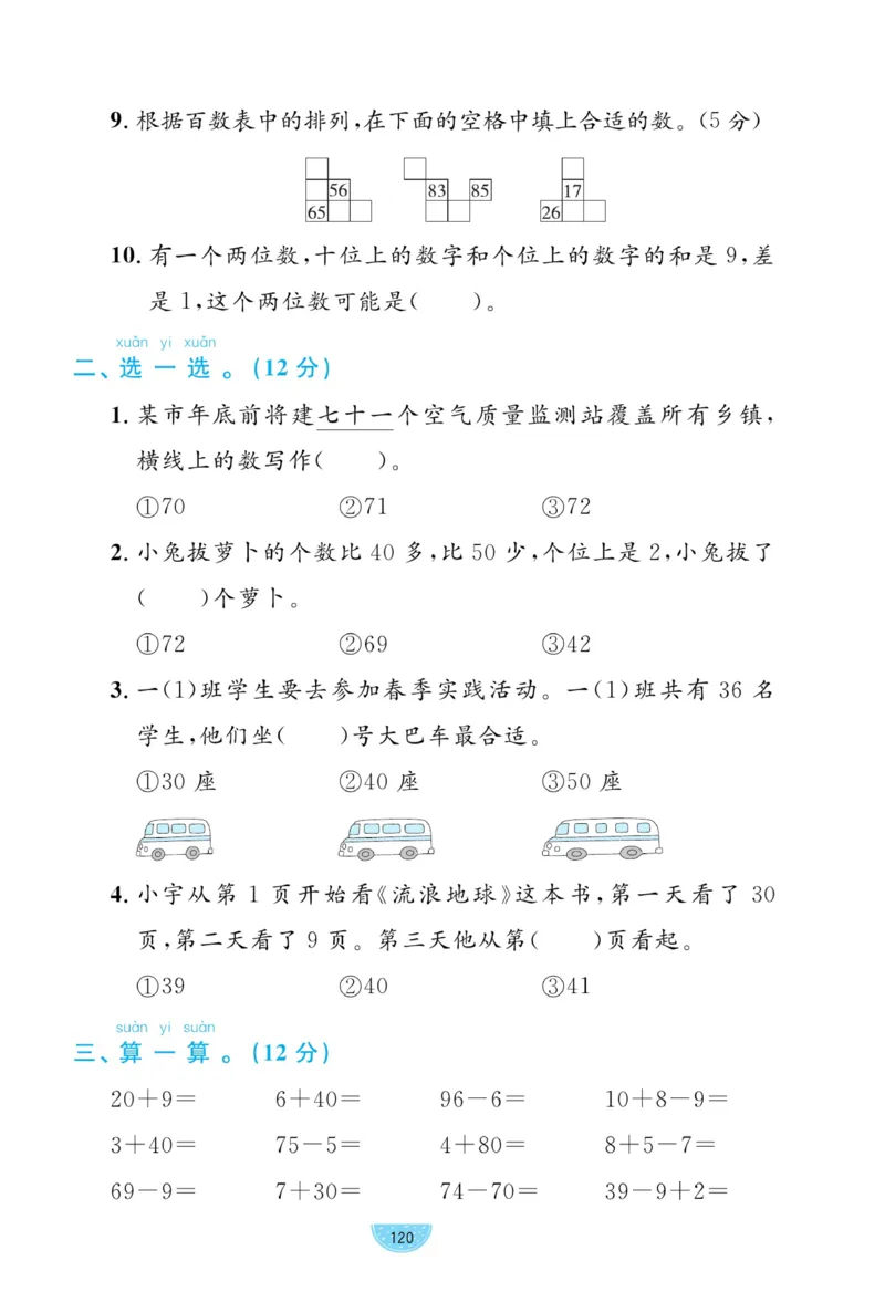 《黄冈名师天天练》数学试卷-数学1年级下册（RJ）_一年级上下册资料_小学一年级学习资料-25年更新版_1-04、小学一年级数学下册_1-4-2、练习题、作业、试题、试卷_人教版_电子册