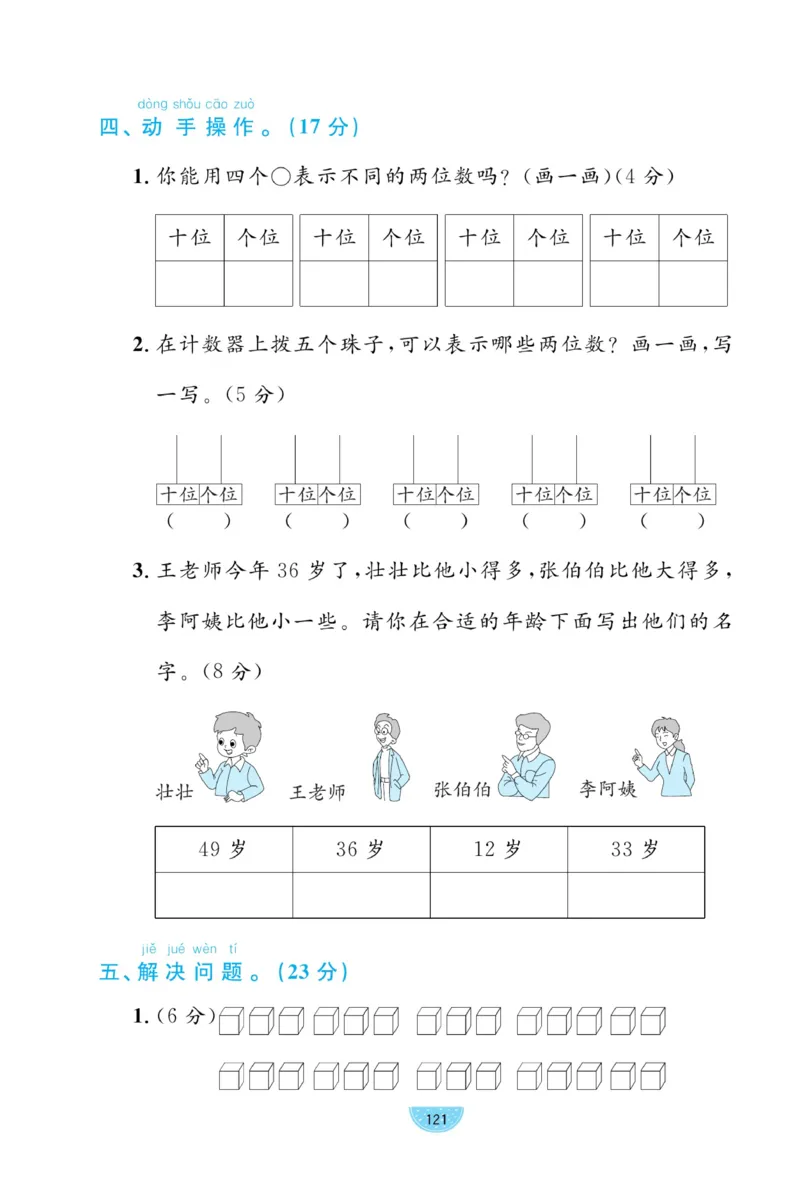 《黄冈名师天天练》数学试卷-数学1年级下册（RJ）_一年级上下册资料_小学一年级学习资料-25年更新版_1-04、小学一年级数学下册_1-4-2、练习题、作业、试题、试卷_人教版_电子册