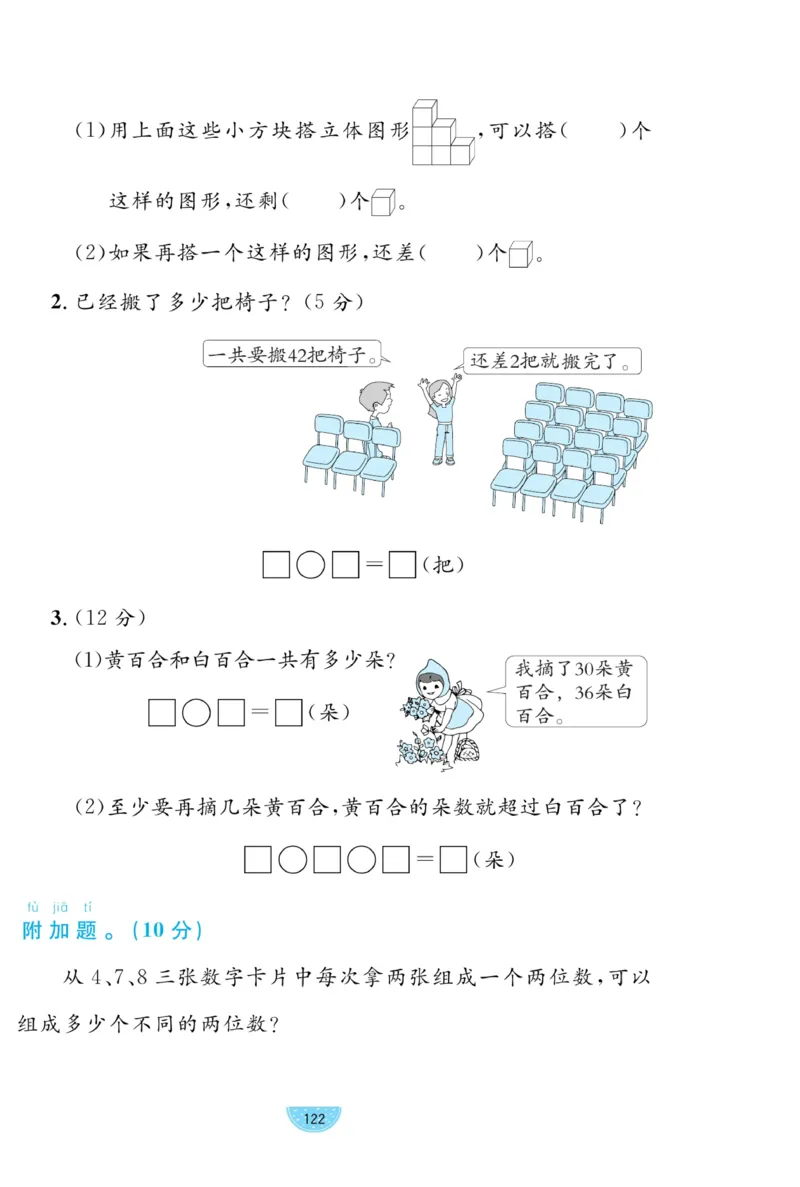 《黄冈名师天天练》数学试卷-数学1年级下册（RJ）_一年级上下册资料_小学一年级学习资料-25年更新版_1-04、小学一年级数学下册_1-4-2、练习题、作业、试题、试卷_人教版_电子册