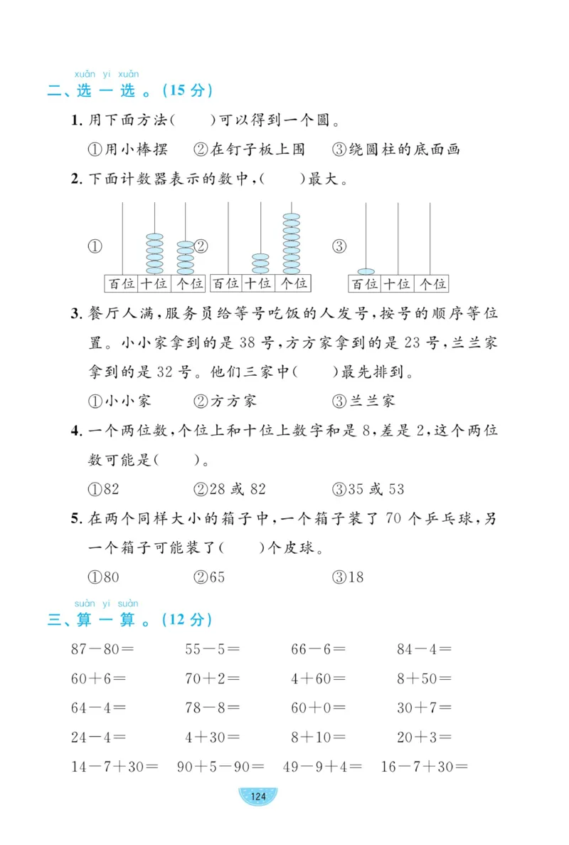 《黄冈名师天天练》数学试卷-数学1年级下册（RJ）_一年级上下册资料_小学一年级学习资料-25年更新版_1-04、小学一年级数学下册_1-4-2、练习题、作业、试题、试卷_人教版_电子册