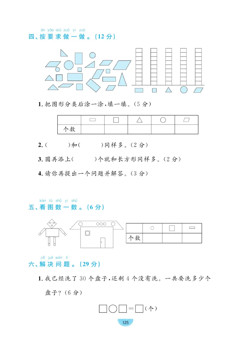 《黄冈名师天天练》数学试卷-数学1年级下册（RJ）_一年级上下册资料_小学一年级学习资料-25年更新版_1-04、小学一年级数学下册_1-4-2、练习题、作业、试题、试卷_人教版_电子册
