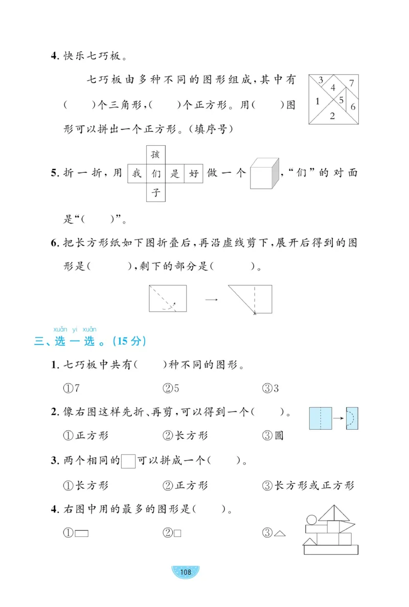 《黄冈名师天天练》数学试卷-数学1年级下册（RJ）_一年级上下册资料_小学一年级学习资料-25年更新版_1-04、小学一年级数学下册_1-4-2、练习题、作业、试题、试卷_人教版_电子册