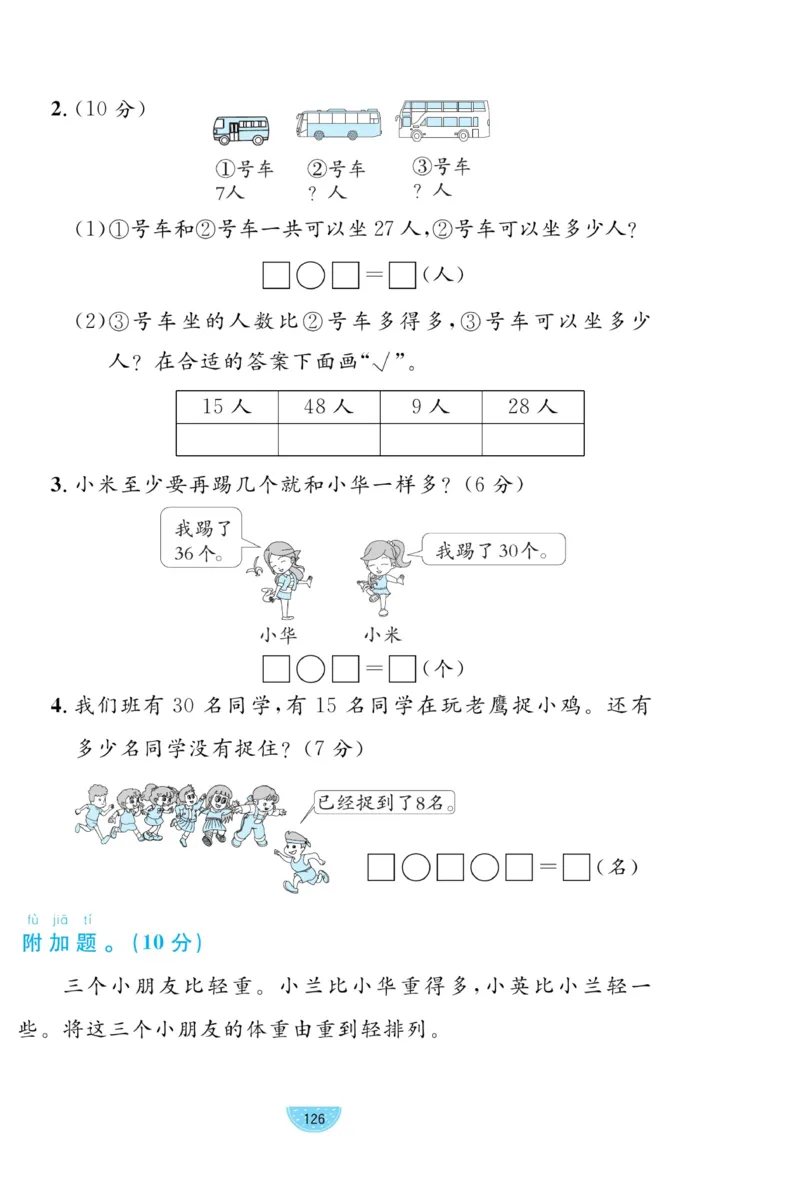 《黄冈名师天天练》数学试卷-数学1年级下册（RJ）_一年级上下册资料_小学一年级学习资料-25年更新版_1-04、小学一年级数学下册_1-4-2、练习题、作业、试题、试卷_人教版_电子册