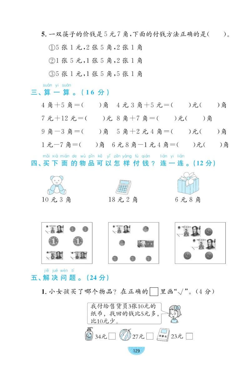 《黄冈名师天天练》数学试卷-数学1年级下册（RJ）_一年级上下册资料_小学一年级学习资料-25年更新版_1-04、小学一年级数学下册_1-4-2、练习题、作业、试题、试卷_人教版_电子册