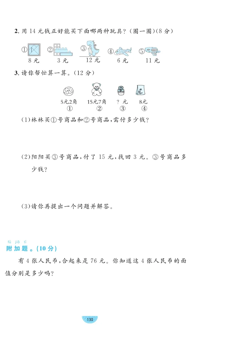 《黄冈名师天天练》数学试卷-数学1年级下册（RJ）_一年级上下册资料_小学一年级学习资料-25年更新版_1-04、小学一年级数学下册_1-4-2、练习题、作业、试题、试卷_人教版_电子册