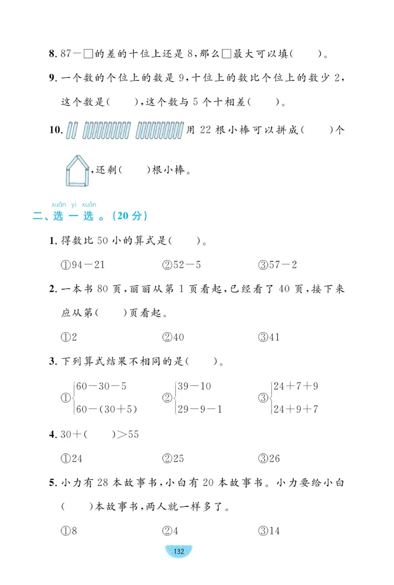 《黄冈名师天天练》数学试卷-数学1年级下册（RJ）_一年级上下册资料_小学一年级学习资料-25年更新版_1-04、小学一年级数学下册_1-4-2、练习题、作业、试题、试卷_人教版_电子册