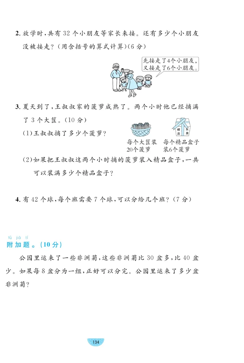 《黄冈名师天天练》数学试卷-数学1年级下册（RJ）_一年级上下册资料_小学一年级学习资料-25年更新版_1-04、小学一年级数学下册_1-4-2、练习题、作业、试题、试卷_人教版_电子册