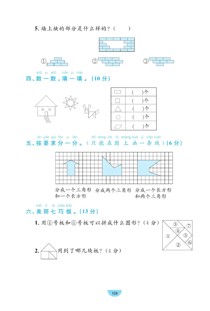 《黄冈名师天天练》数学试卷-数学1年级下册（RJ）_一年级上下册资料_小学一年级学习资料-25年更新版_1-04、小学一年级数学下册_1-4-2、练习题、作业、试题、试卷_人教版_电子册