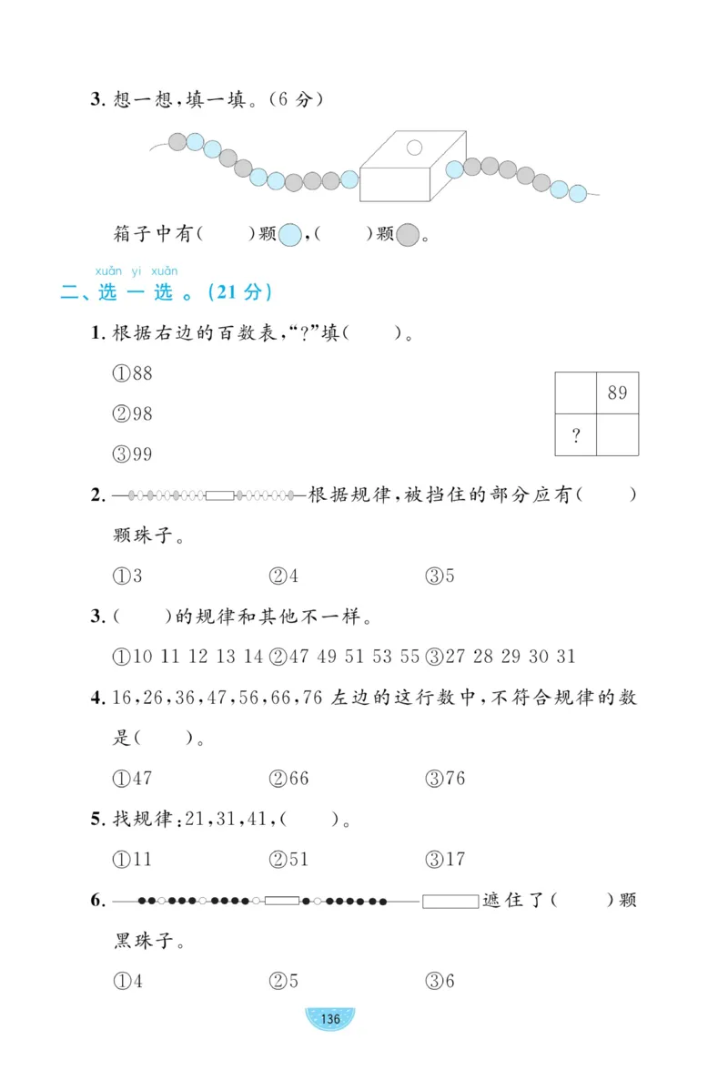 《黄冈名师天天练》数学试卷-数学1年级下册（RJ）_一年级上下册资料_小学一年级学习资料-25年更新版_1-04、小学一年级数学下册_1-4-2、练习题、作业、试题、试卷_人教版_电子册