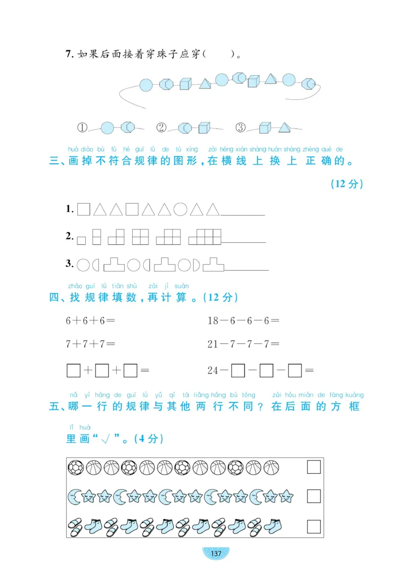 《黄冈名师天天练》数学试卷-数学1年级下册（RJ）_一年级上下册资料_小学一年级学习资料-25年更新版_1-04、小学一年级数学下册_1-4-2、练习题、作业、试题、试卷_人教版_电子册