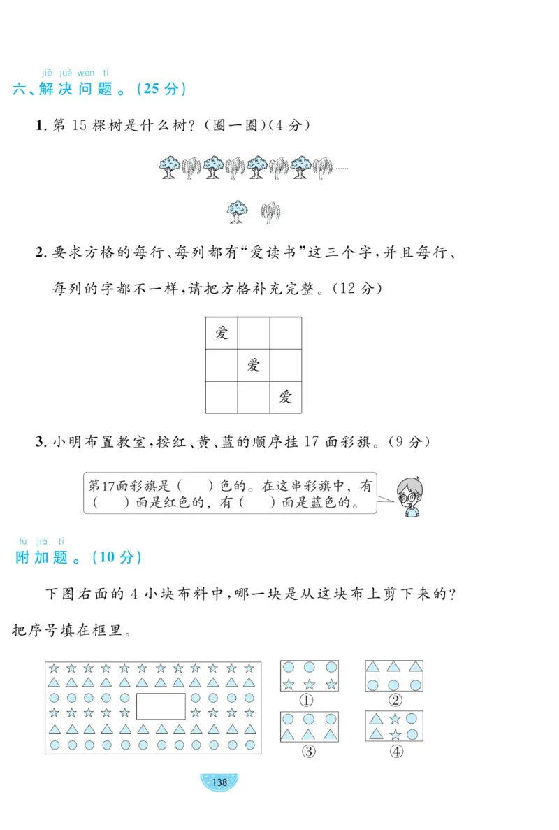 《黄冈名师天天练》数学试卷-数学1年级下册（RJ）_一年级上下册资料_小学一年级学习资料-25年更新版_1-04、小学一年级数学下册_1-4-2、练习题、作业、试题、试卷_人教版_电子册