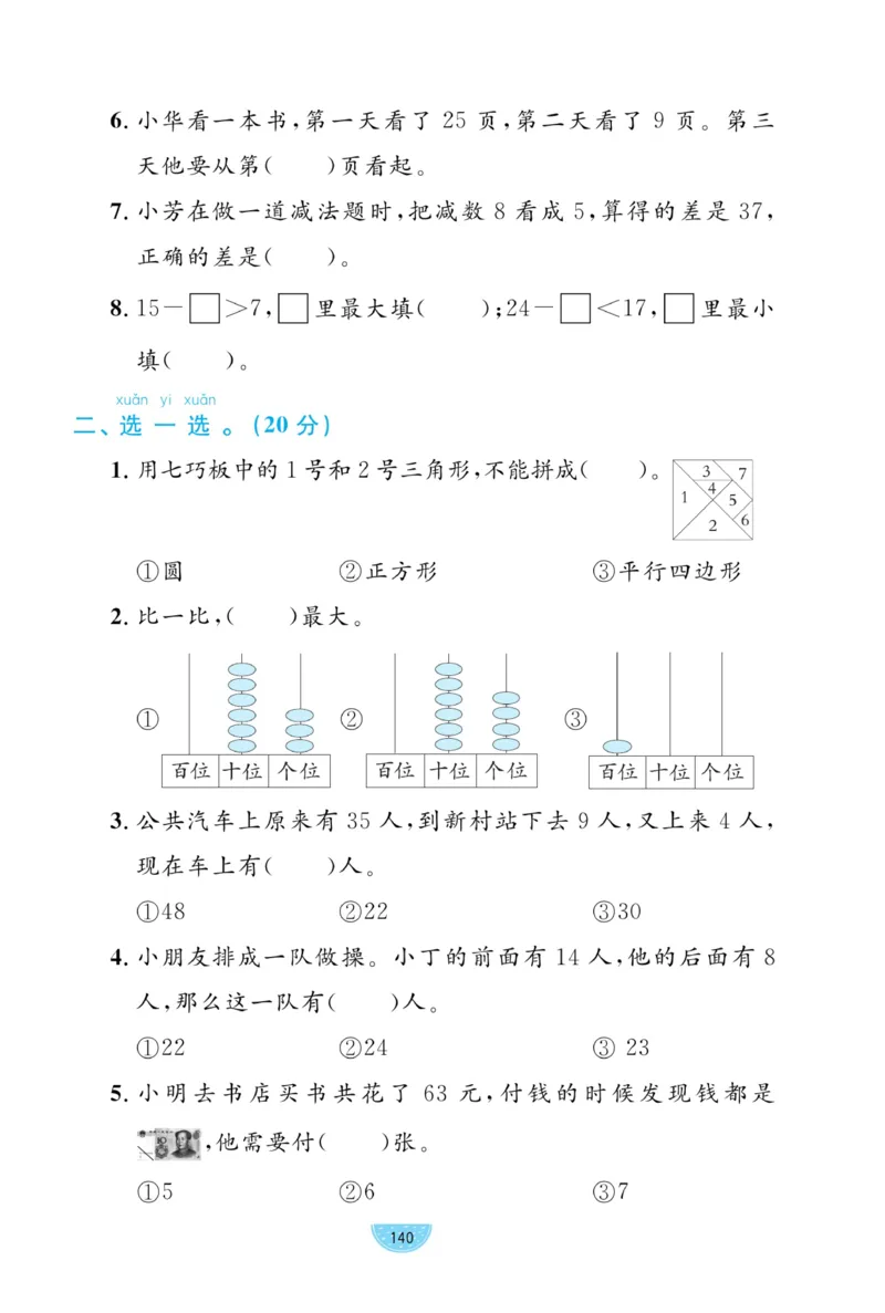 《黄冈名师天天练》数学试卷-数学1年级下册（RJ）_一年级上下册资料_小学一年级学习资料-25年更新版_1-04、小学一年级数学下册_1-4-2、练习题、作业、试题、试卷_人教版_电子册