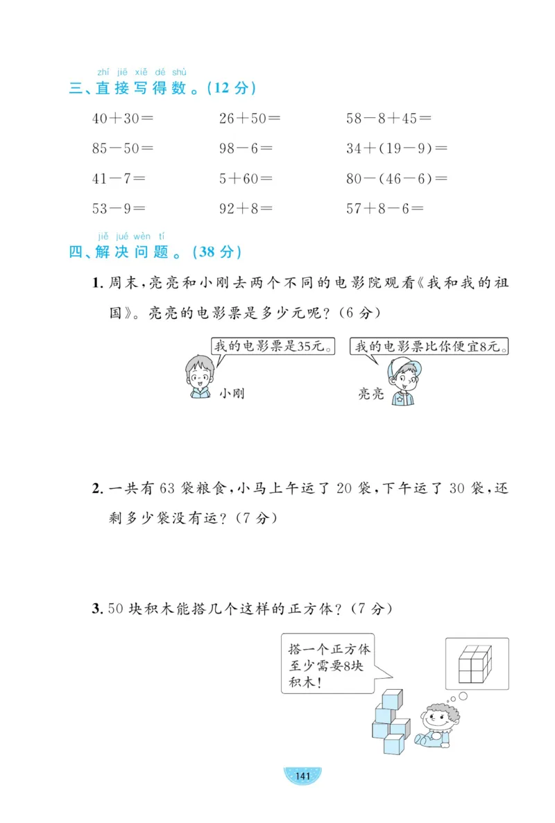 《黄冈名师天天练》数学试卷-数学1年级下册（RJ）_一年级上下册资料_小学一年级学习资料-25年更新版_1-04、小学一年级数学下册_1-4-2、练习题、作业、试题、试卷_人教版_电子册