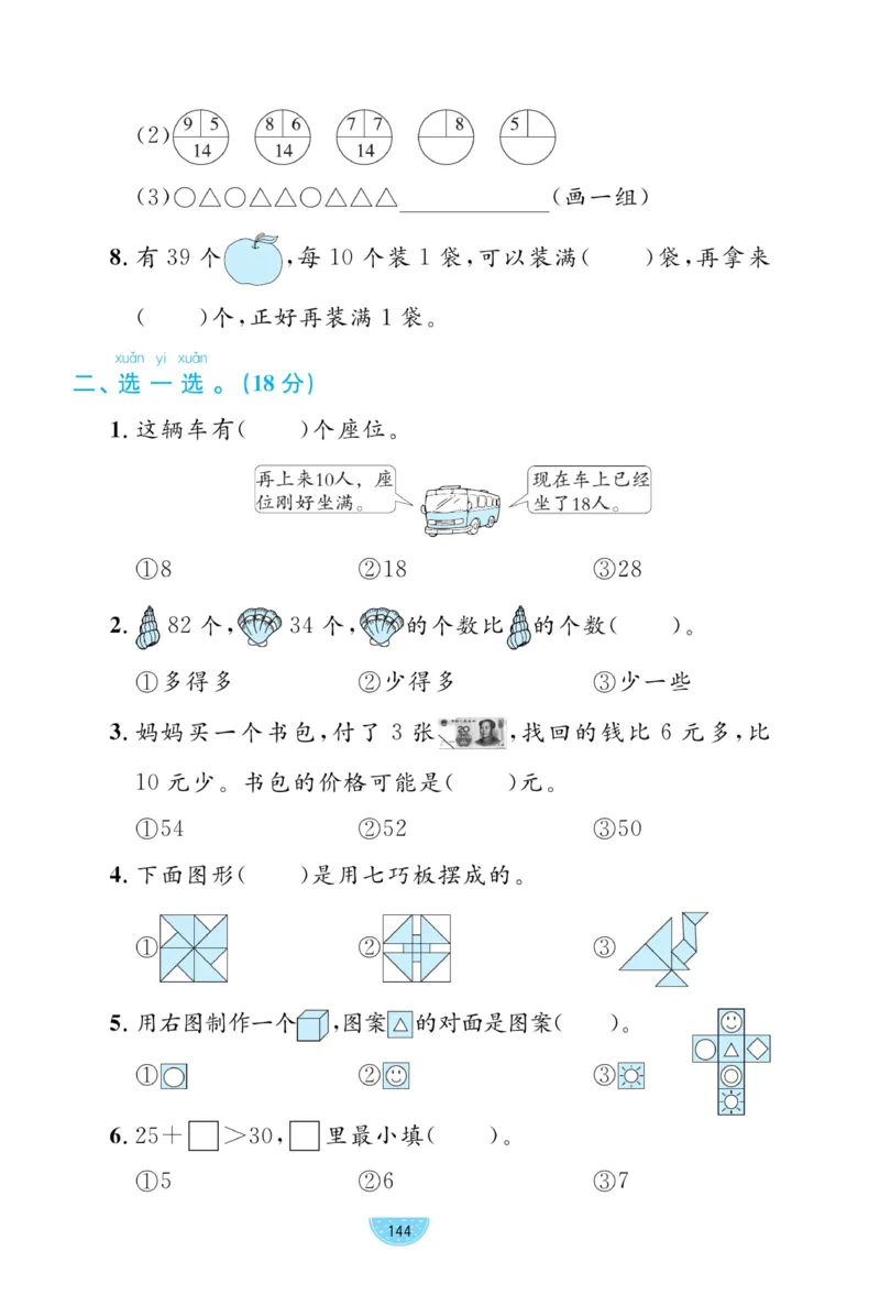 《黄冈名师天天练》数学试卷-数学1年级下册（RJ）_一年级上下册资料_小学一年级学习资料-25年更新版_1-04、小学一年级数学下册_1-4-2、练习题、作业、试题、试卷_人教版_电子册