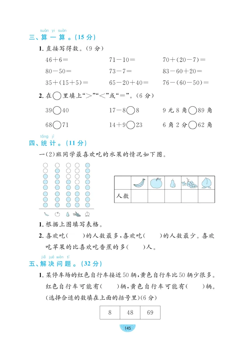 《黄冈名师天天练》数学试卷-数学1年级下册（RJ）_一年级上下册资料_小学一年级学习资料-25年更新版_1-04、小学一年级数学下册_1-4-2、练习题、作业、试题、试卷_人教版_电子册