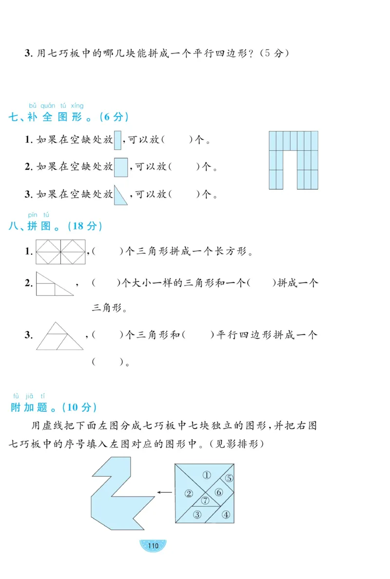 《黄冈名师天天练》数学试卷-数学1年级下册（RJ）_一年级上下册资料_小学一年级学习资料-25年更新版_1-04、小学一年级数学下册_1-4-2、练习题、作业、试题、试卷_人教版_电子册