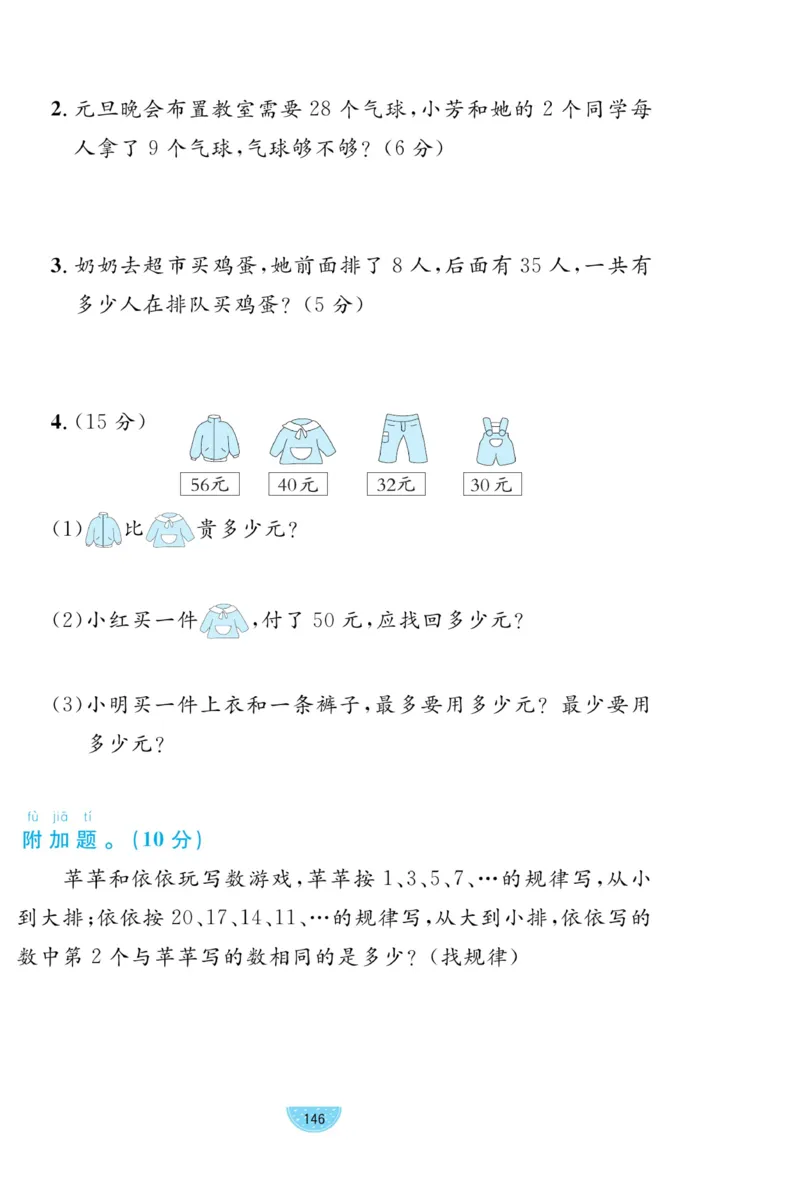 《黄冈名师天天练》数学试卷-数学1年级下册（RJ）_一年级上下册资料_小学一年级学习资料-25年更新版_1-04、小学一年级数学下册_1-4-2、练习题、作业、试题、试卷_人教版_电子册