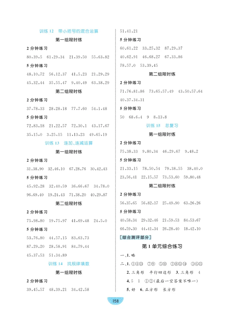 《黄冈名师天天练》数学试卷-数学1年级下册（RJ）_一年级上下册资料_小学一年级学习资料-25年更新版_1-04、小学一年级数学下册_1-4-2、练习题、作业、试题、试卷_人教版_电子册