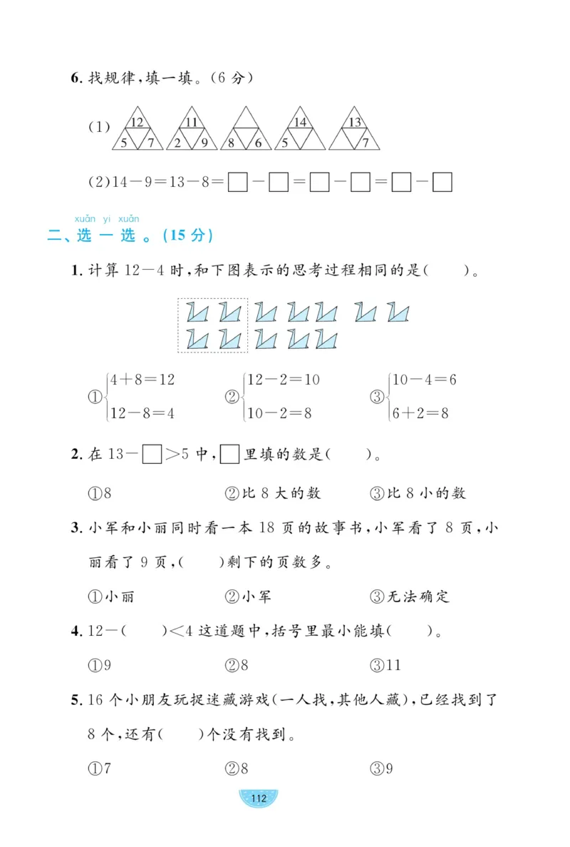 《黄冈名师天天练》数学试卷-数学1年级下册（RJ）_一年级上下册资料_小学一年级学习资料-25年更新版_1-04、小学一年级数学下册_1-4-2、练习题、作业、试题、试卷_人教版_电子册