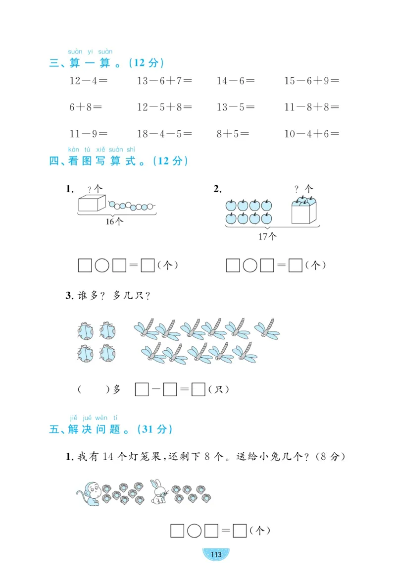 《黄冈名师天天练》数学试卷-数学1年级下册（RJ）_一年级上下册资料_小学一年级学习资料-25年更新版_1-04、小学一年级数学下册_1-4-2、练习题、作业、试题、试卷_人教版_电子册