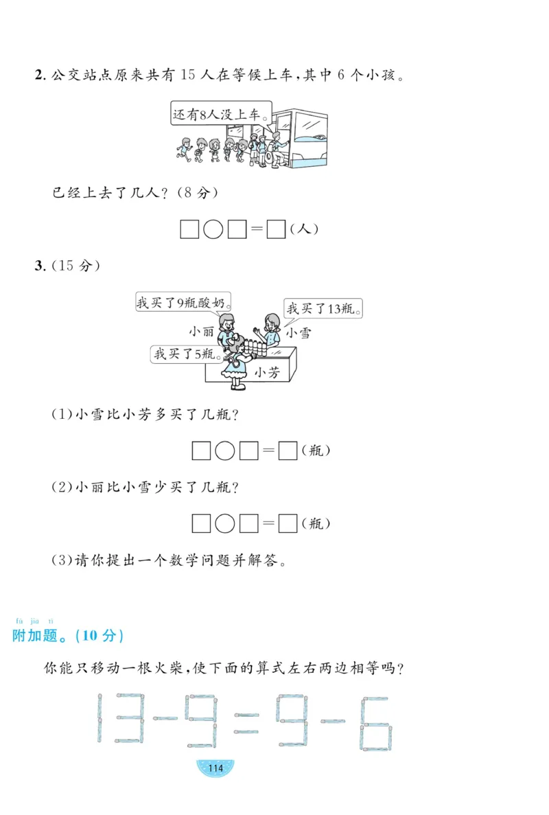 《黄冈名师天天练》数学试卷-数学1年级下册（RJ）_一年级上下册资料_小学一年级学习资料-25年更新版_1-04、小学一年级数学下册_1-4-2、练习题、作业、试题、试卷_人教版_电子册