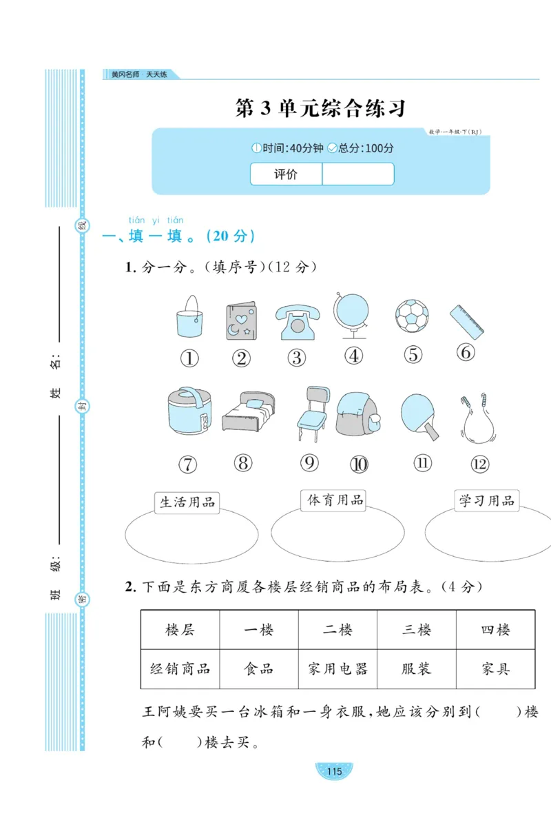 《黄冈名师天天练》数学试卷-数学1年级下册（RJ）_一年级上下册资料_小学一年级学习资料-25年更新版_1-04、小学一年级数学下册_1-4-2、练习题、作业、试题、试卷_人教版_电子册