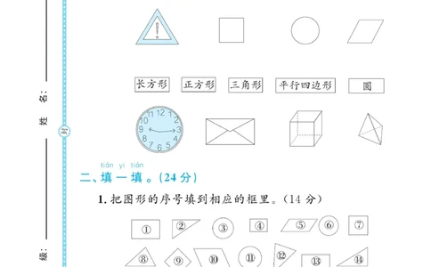 《黄冈名师天天练》数学试卷-数学1年级下册（RJ）_一年级上下册资料_小学一年级学习资料-25年更新版_1-04、小学一年级数学下册_1-4-2、练习题、作业、试题、试卷_人教版_电子册