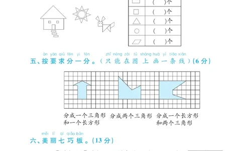 《黄冈名师天天练》数学试卷-数学1年级下册（RJ）_一年级上下册资料_小学一年级学习资料-25年更新版_1-04、小学一年级数学下册_1-4-2、练习题、作业、试题、试卷_人教版_电子册