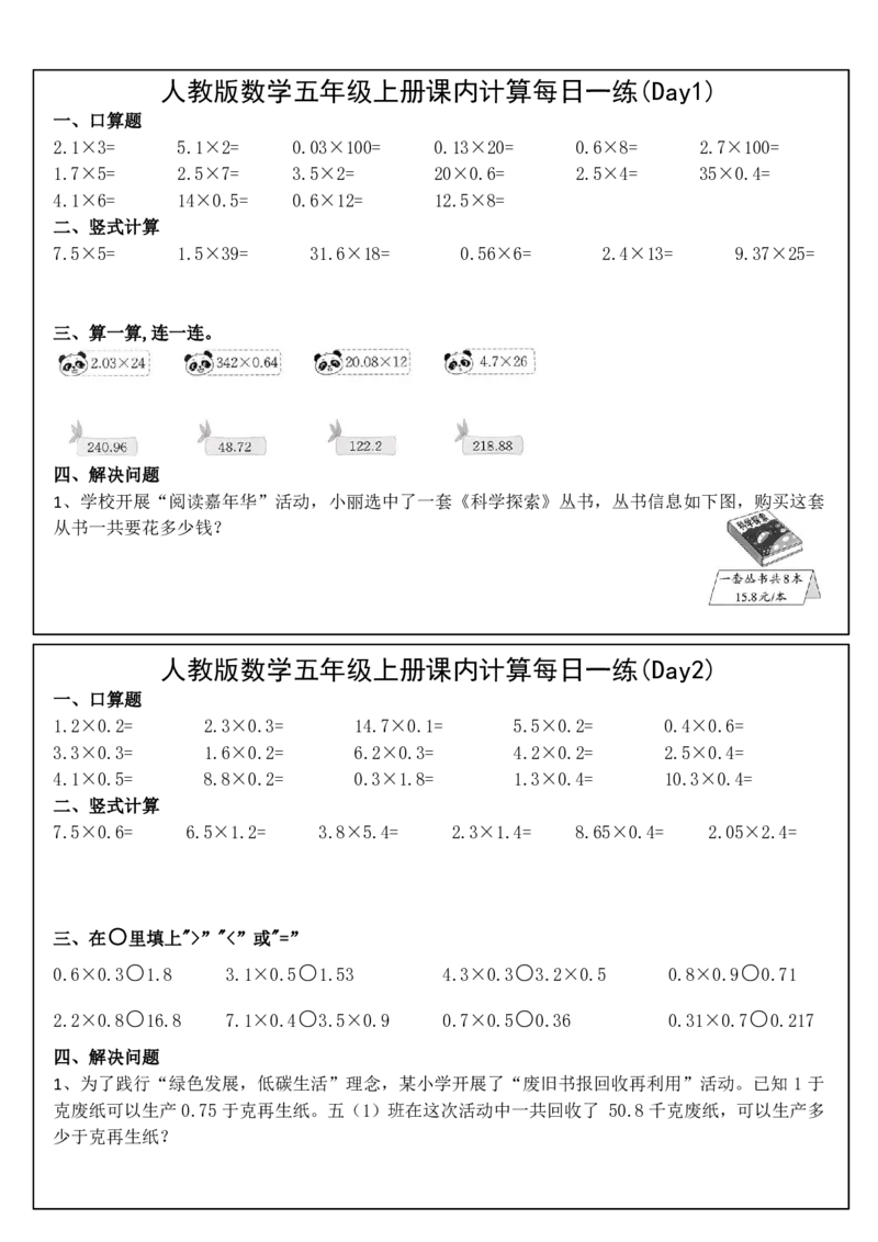 人教版数学五年级上册课内提升每日一练_小学数学一二三四五年级上下册晨读晚默每日练小纸条知识点_小学数学（每日一练小纸条）_人教版数学每日一练5上（32天）