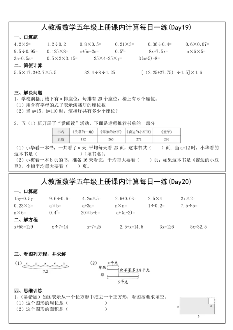 人教版数学五年级上册课内提升每日一练_小学数学一二三四五年级上下册晨读晚默每日练小纸条知识点_小学数学（每日一练小纸条）_人教版数学每日一练5上（32天）