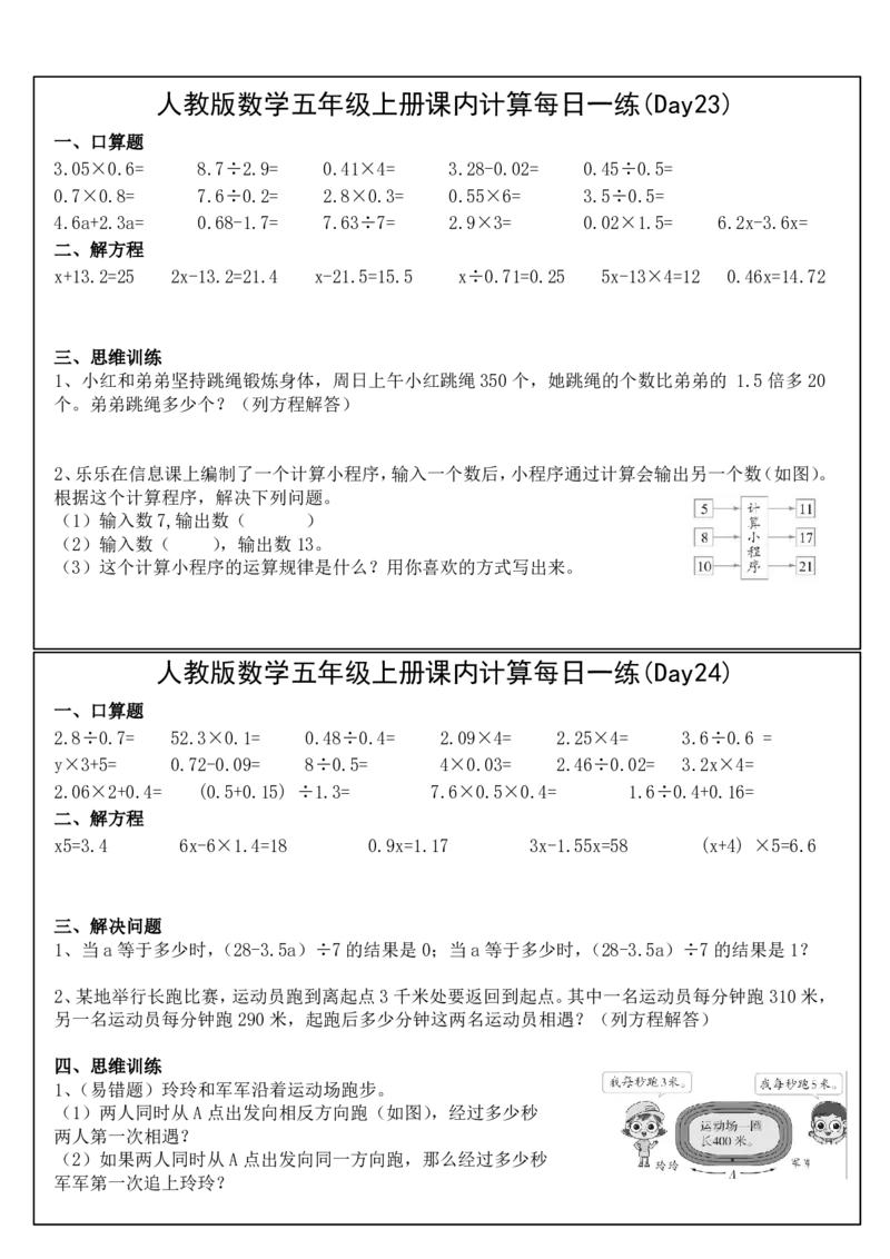 人教版数学五年级上册课内提升每日一练_小学数学一二三四五年级上下册晨读晚默每日练小纸条知识点_小学数学（每日一练小纸条）_人教版数学每日一练5上（32天）