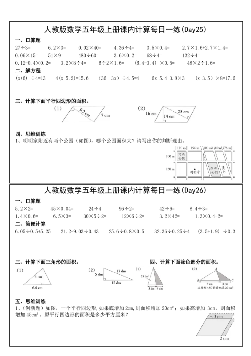 人教版数学五年级上册课内提升每日一练_小学数学一二三四五年级上下册晨读晚默每日练小纸条知识点_小学数学（每日一练小纸条）_人教版数学每日一练5上（32天）