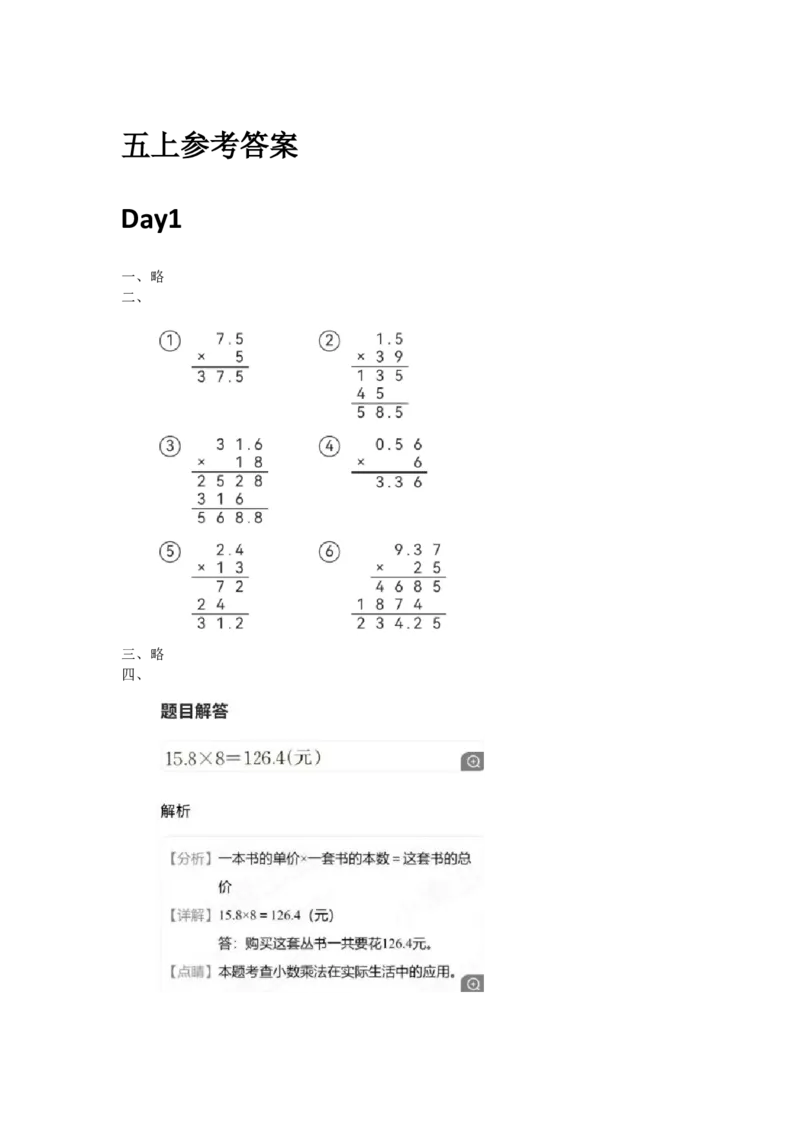 人教版数学五年级上册课内提升每日一练_小学数学一二三四五年级上下册晨读晚默每日练小纸条知识点_小学数学（每日一练小纸条）_人教版数学每日一练5上（32天）