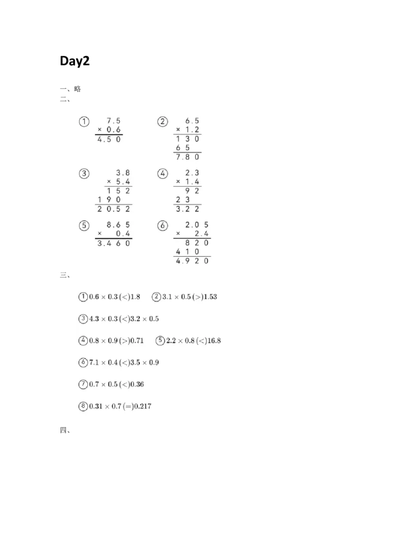 人教版数学五年级上册课内提升每日一练_小学数学一二三四五年级上下册晨读晚默每日练小纸条知识点_小学数学（每日一练小纸条）_人教版数学每日一练5上（32天）